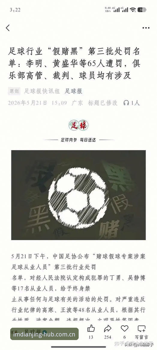 用户周瑶分享：在IM电竞体育一站式追踪中国足协第三批禁足名单的背后故事
